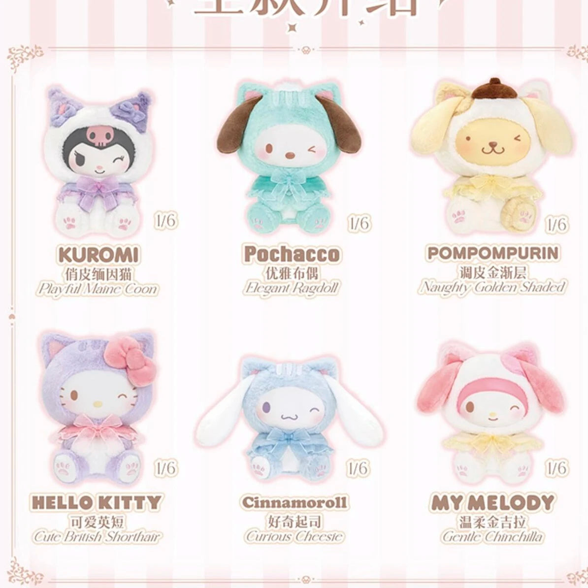 Sanrio Teasing Cat Series Blind Box Vinyl Plush Trendy Cute Girl Pendant Toy Collectible Authentic New