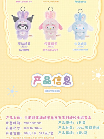 Toptoy Sanrio Family Elf Rabbit Baby Series Plush Vinyl Blind Box Kuromi Cinnamoroll Hello Kitty Figurine Girl Cute New YearGift